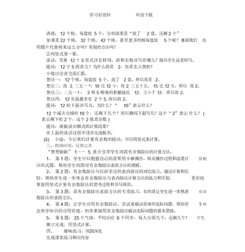 苏教版二年级数学下册第一单元教案