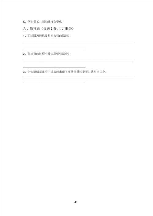 2021年苏教版六年级科学上册期中练习题及答案