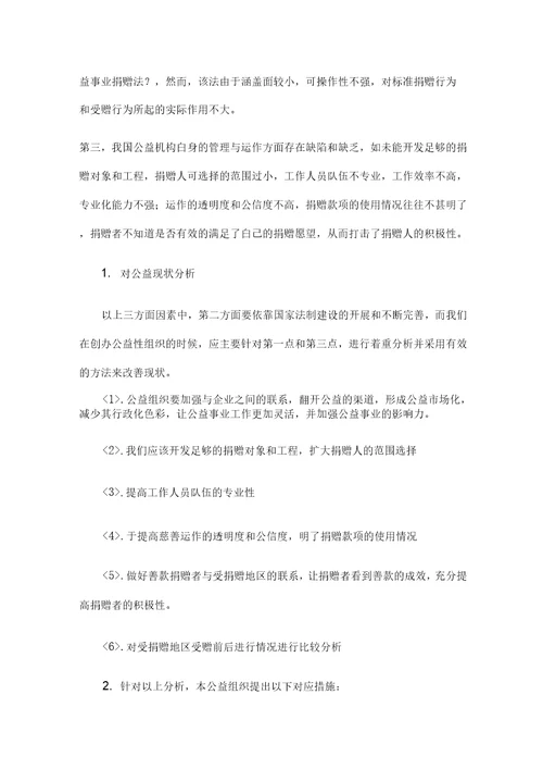 公益事业创业计划