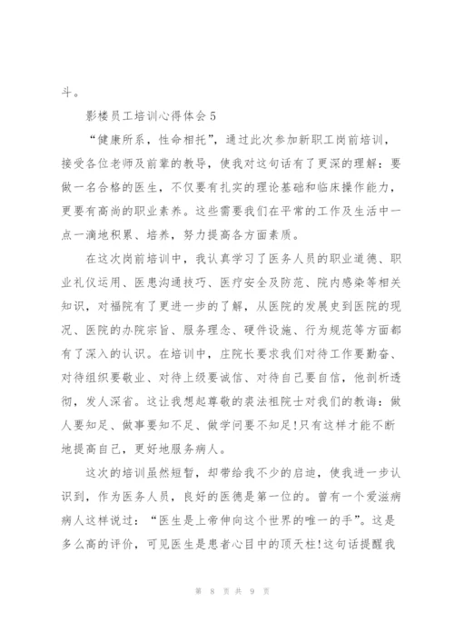 影楼员工工作培训心得体会5篇.docx