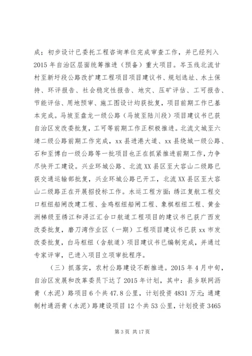 交通运输局上半年工作总结和下半年工作计划.docx