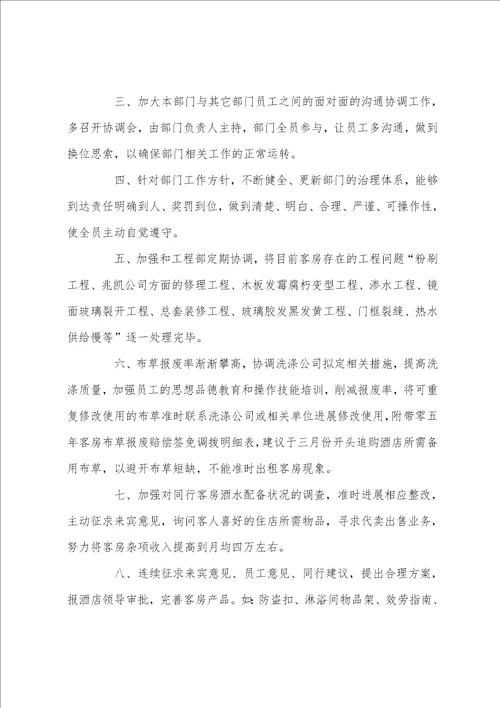 2023年客房部领班年终工作报告客房部领班年终述职报告3篇