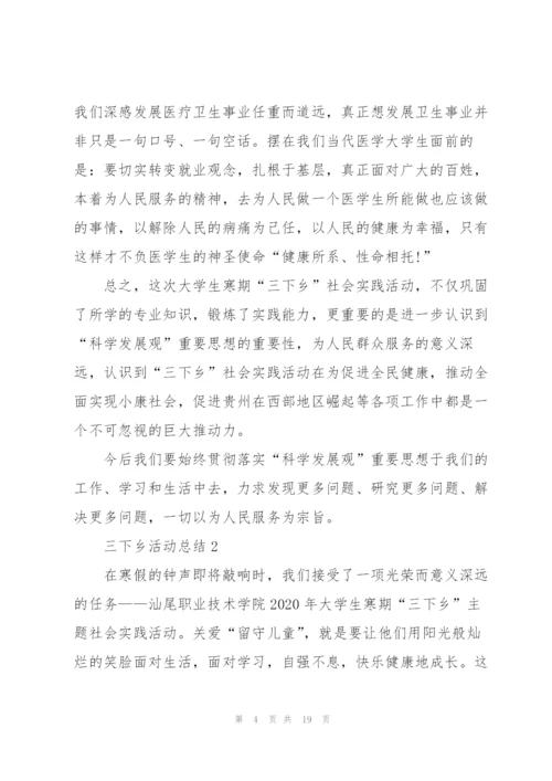2022年三下乡活动总结范文.docx