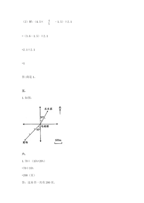 苏教版数学六年级下册试题期末模拟检测卷精品【满分必刷】.docx