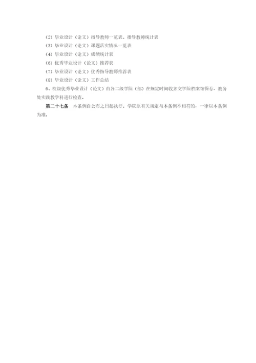 黄石理工学院本科毕业设计(论文)工作条例.docx