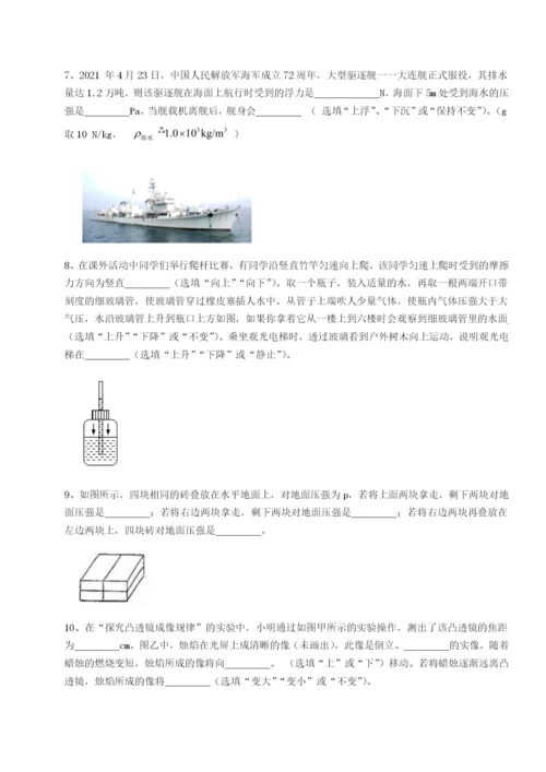 基础强化四川师范大学附属第一实验中学物理八年级下册期末考试章节训练试题（含解析）.docx