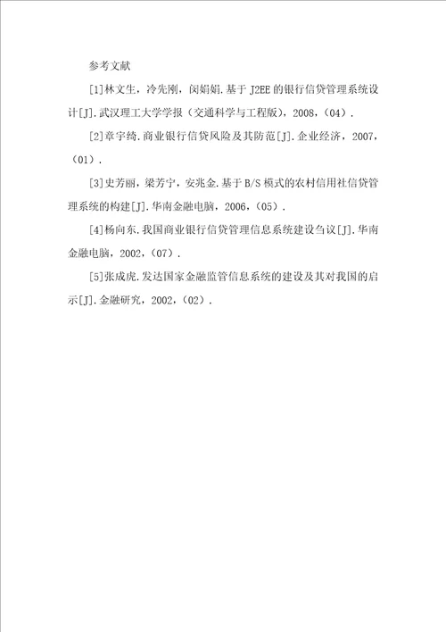 商业银行信贷管理实训教学内容设计