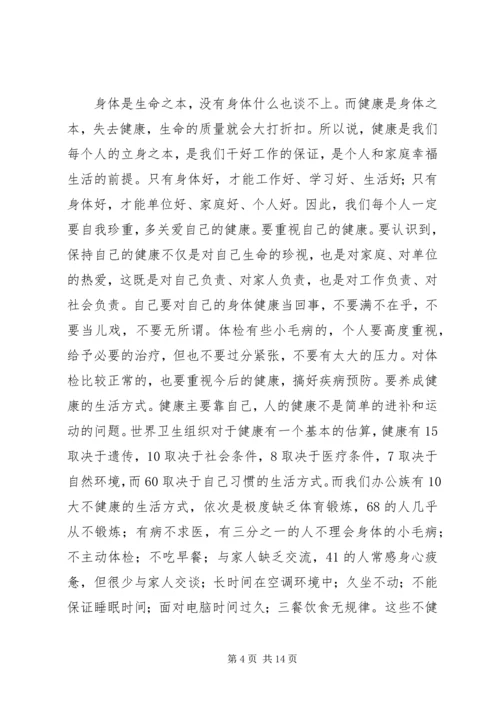 在健康知识讲座上的讲话.docx