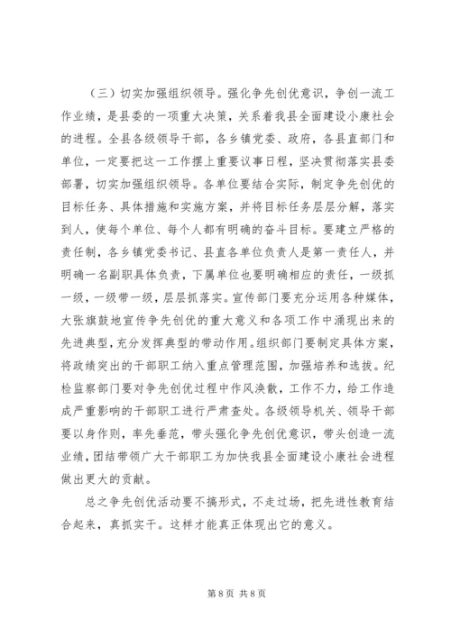 学习争先创优心得体会.docx