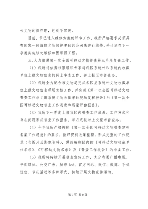 文广局季度工作计划9篇.docx