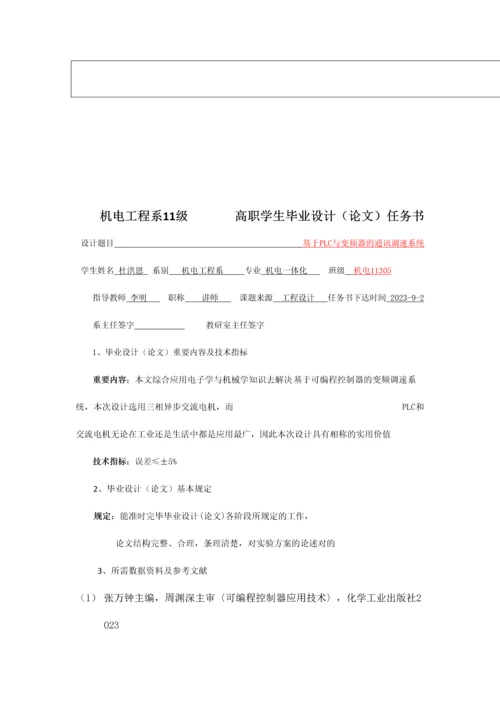 基于USS协议的PLC与变频器的通信设计与研究.docx