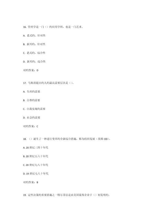 2023年北航管理学原理在线作业答案.docx