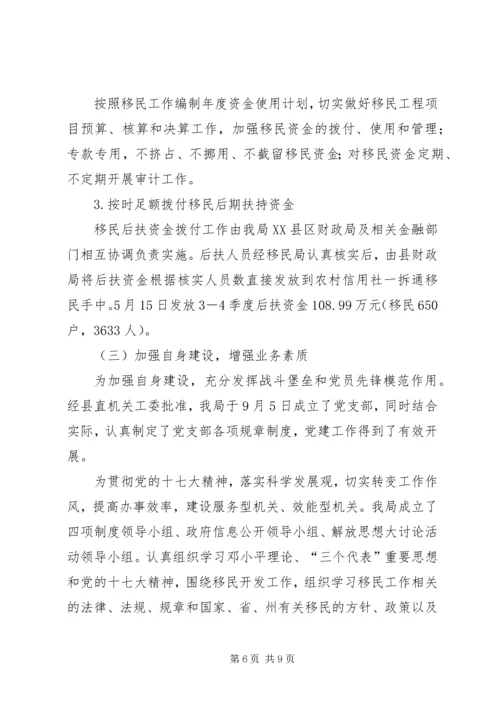 移民局工作总结及工作计划 (2).docx