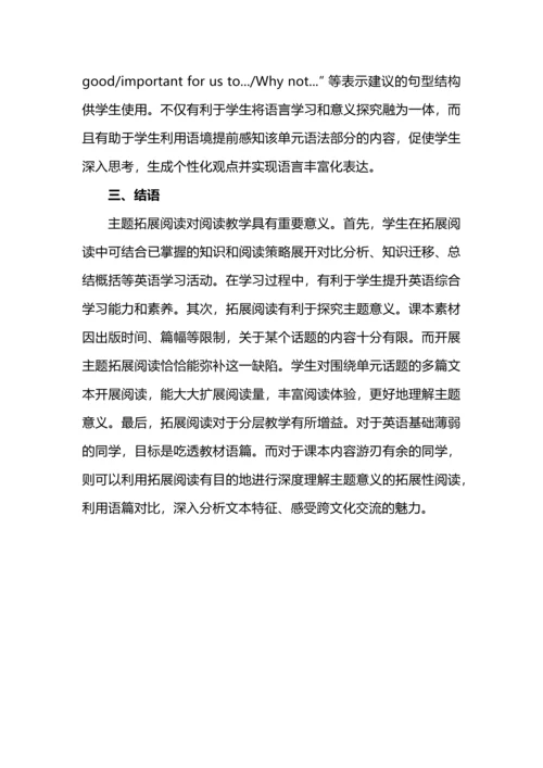 基于单元主题的初中英语拓展阅读实践与思考.docx