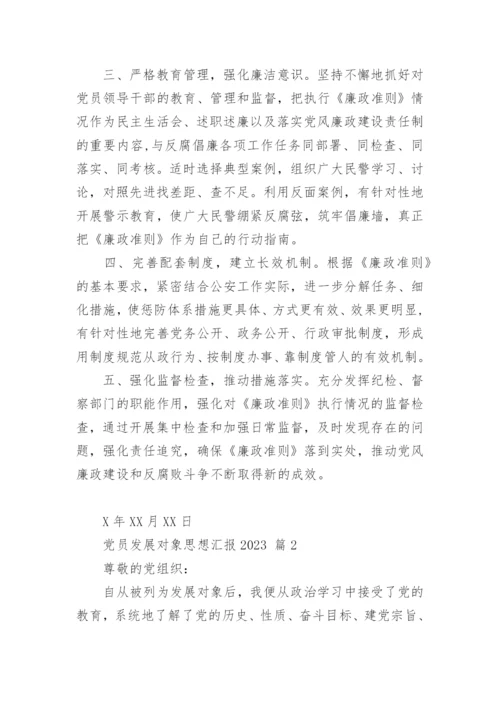 党员发展对象思想汇报2023.docx