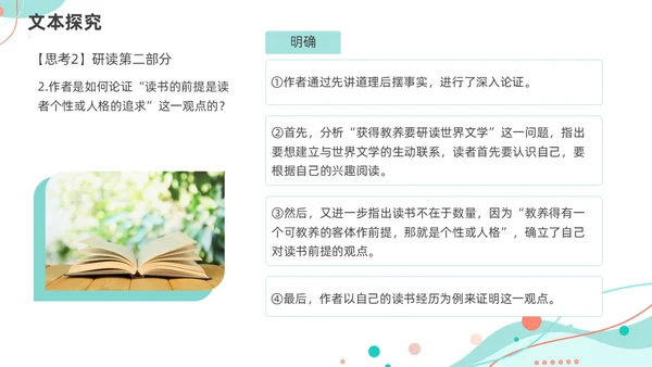 简约风几何线条读书的目的和前提统编版高中语文必修PPT课件