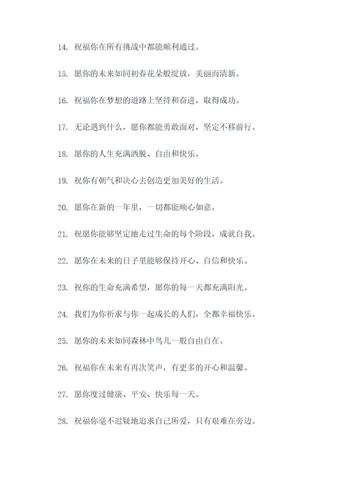 对女生的祝福语标语