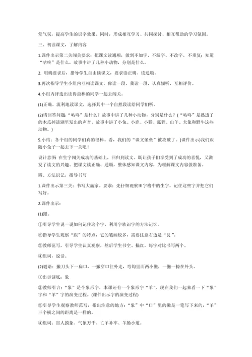 部编版小学一年级下册第八单元详细教案.docx