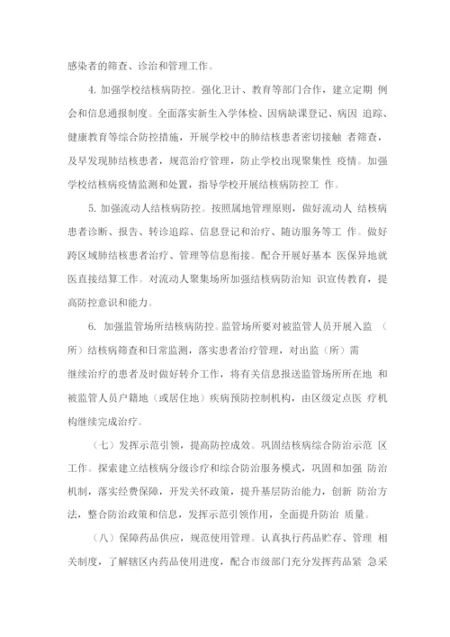 结核病防治规划.docx