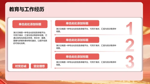 红色党政风团支书竞选演讲PPT模板