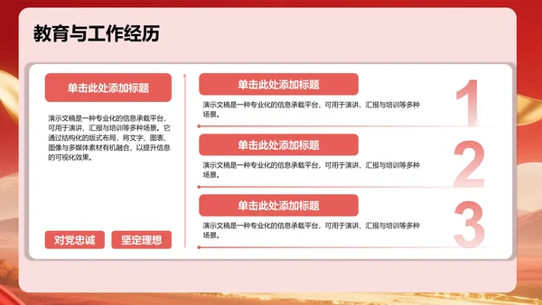 红色党政风团支书竞选演讲PPT模板