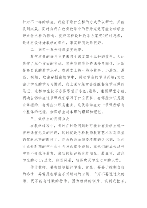 教师教育教学表现自我评价.docx