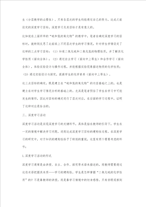 深度学习四要素在高中化学教学中的理解