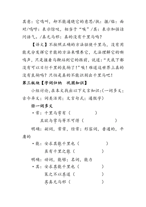 23《马说》 教案