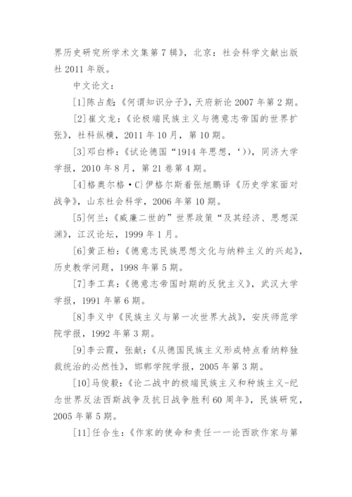 历史论文开题报告.docx