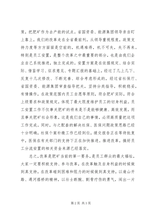 做改革的明白人、支持者和参与人——集团公司形势势任务宣讲材料之三.docx