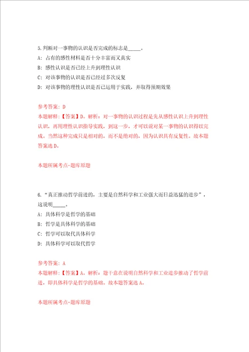 湖北省荆州市荆州区事业单位引进30名人才同步测试模拟卷含答案5