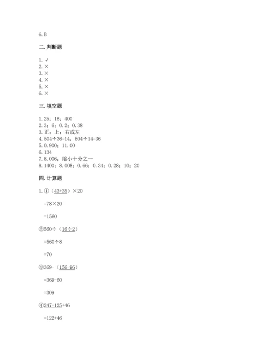 小学四年级下册数学期中测试卷及参考答案1套.docx