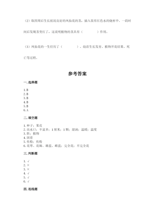 科学四年级下册第一单元《植物的生长变化》测试卷含答案【培优a卷】.docx