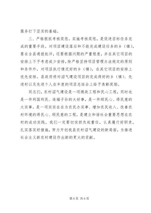 农村沼气建设工作电视电话会讲话.docx