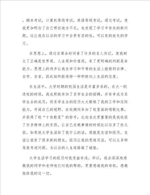 积极向上的自我鉴定怎么写