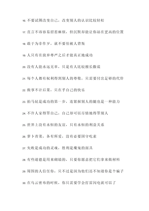 无德的名言警句