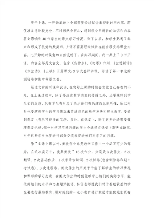 2021年大学实习总结汇报合集