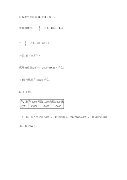 人教版六年级数学下学期期末测试题及答案【最新】.docx