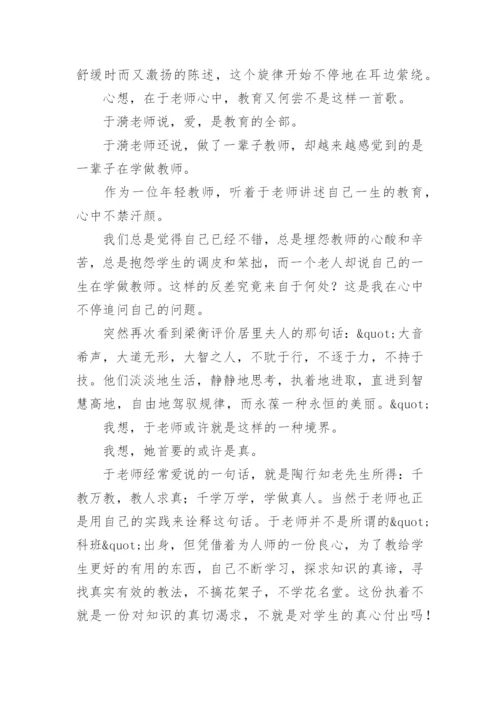 学习于漪老师心得体会.docx