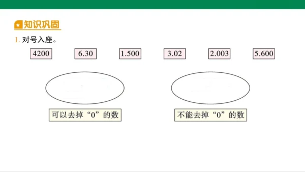 人教版（2023春）数学四年级下册4.2.3 练习十课件（22张PPT)