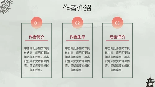 古风手绘水墨中国风语文教学说课PPT模板