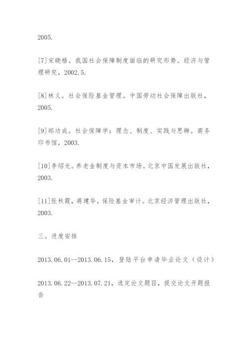 毕业论文（设计）开题报告.docx
