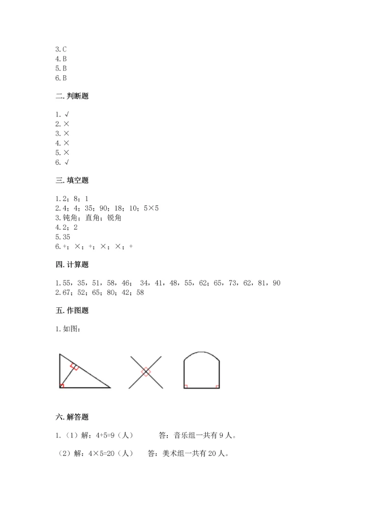 人教版二年级上册数学期末测试卷（能力提升）word版.docx