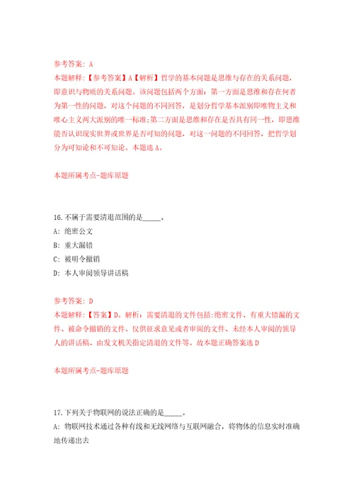 河北省地质矿产勘查开发局第八地质大队公开招聘7人自我检测模拟试卷含答案解析9