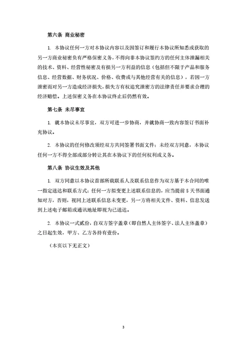 销售部承包经营合作协议
