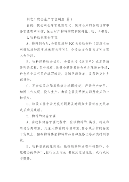 制衣厂安全生产管理制度.docx