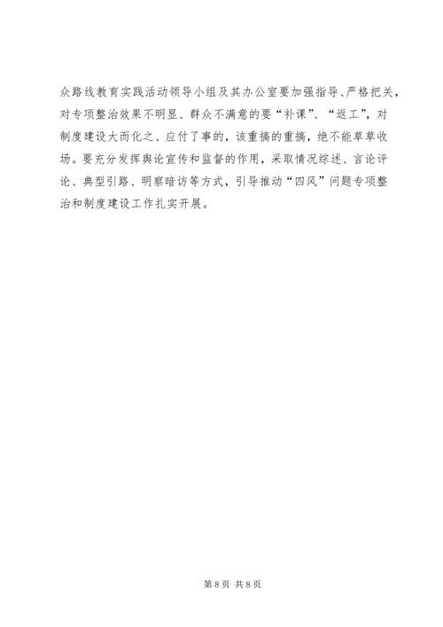 整治《四风》党课讲稿 (5).docx