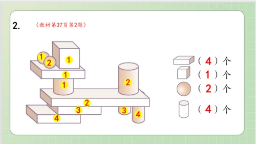 人教版小数一年级上册第四单元课本练习八（课本P37-38页）ppt10页