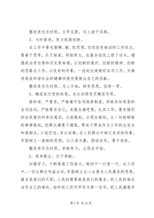 讲正气整改方案.docx