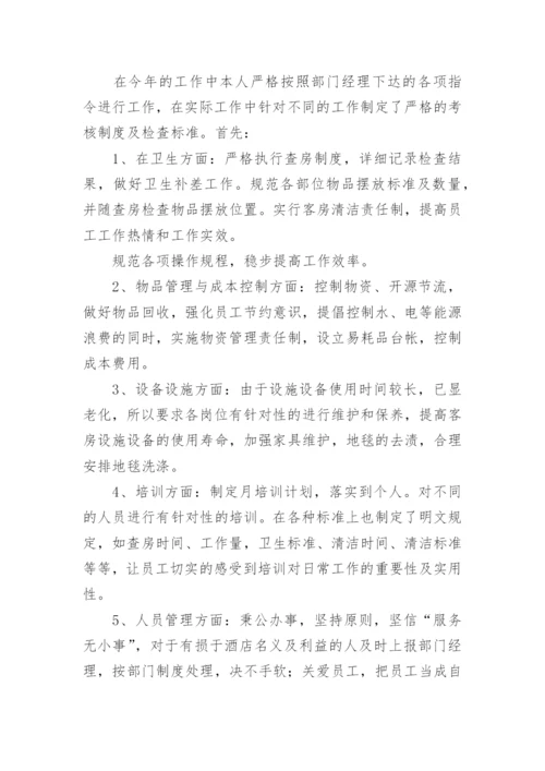 客房部主管述职报告_1.docx